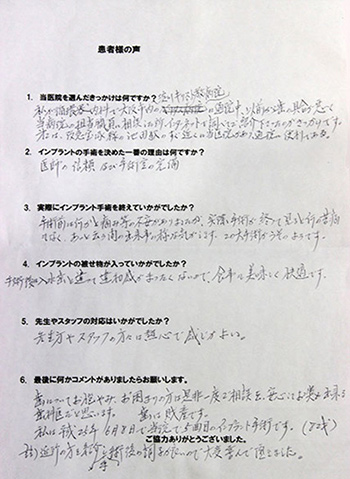 患者さまの声