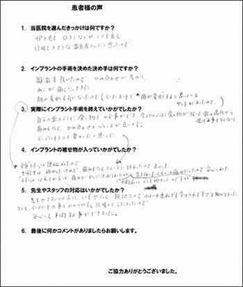 患者さまの声
