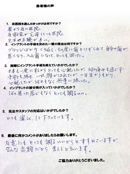 患者様の声_70代女性