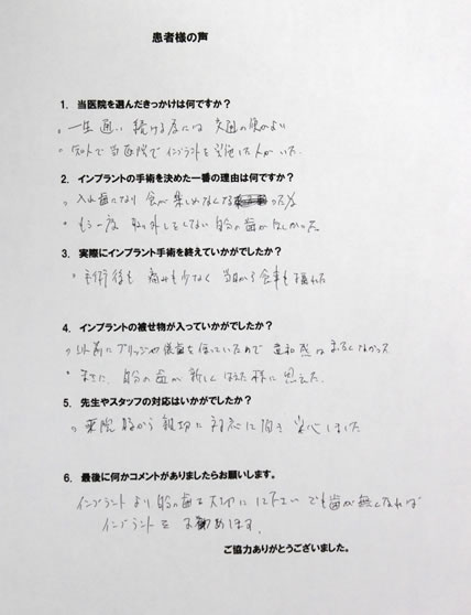 患者様の声_60代男性