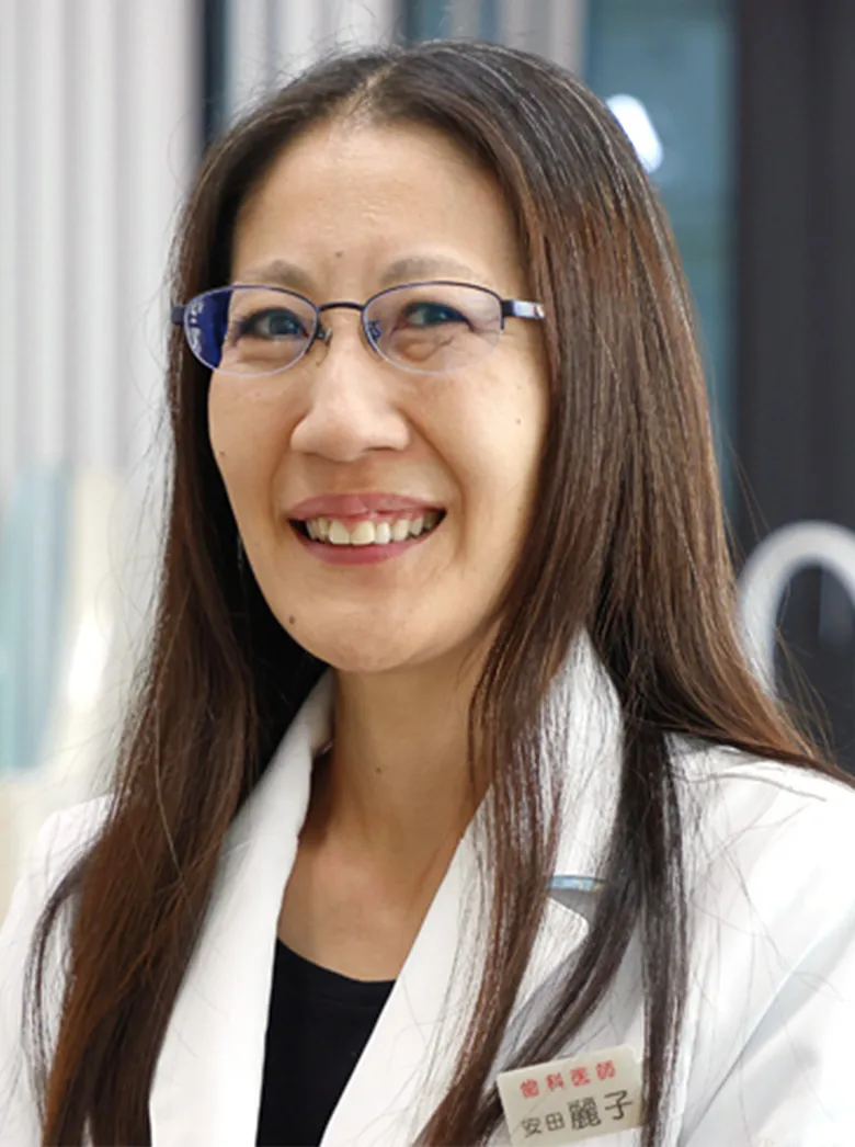歯科医師：安田 麗子