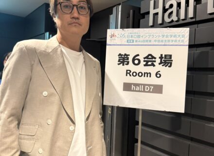 インプラント学会